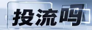 西永街道今日热搜榜